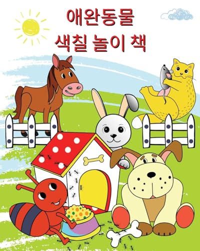 애완동물 색칠 놀이 책: 2세 이상의 어린이를 ... 그림 von Blurb Inc