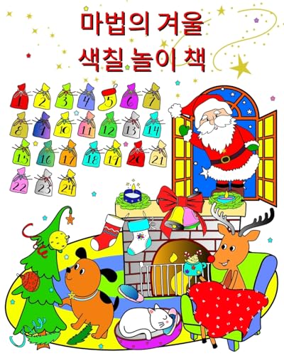 마법의 겨울 색칠 놀이 책: 3세 이상 어린이를 ... 휴가 디자인 von Blurb Inc