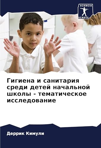 Gigiena i sanitariq sredi detej nachal'noj shkoly - tematicheskoe issledowanie von Sciencia Scripts