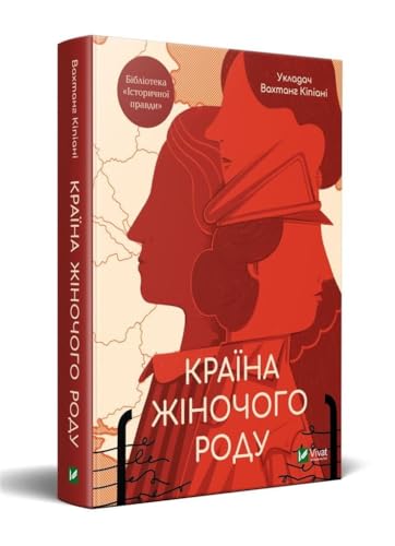 Female country (2021): Країна жіночого роду (History and politics)