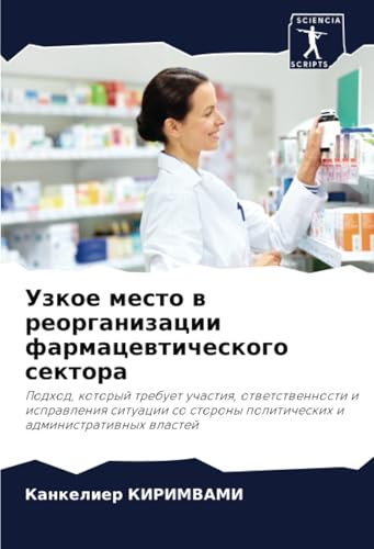 Узкое место в реорганизации фармацевтического сектора: Подход, который требует участия, ответственности и исправления ситуации со стороны политических ... politicheskih i administratiwnyh wlastej von Sciencia Scripts