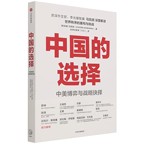 Has China Won? THe Chinese Challenge to American Primacy (Chinese Edition)