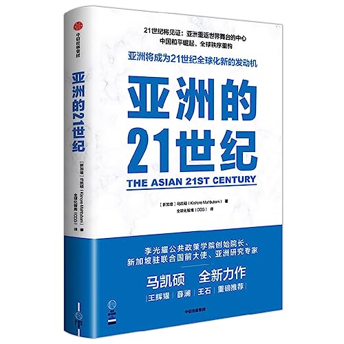 The Asian 21st Century (Chinese Edition)