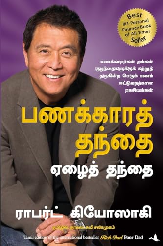 Rich Dad Poor Dad von Manjul Publishing House
