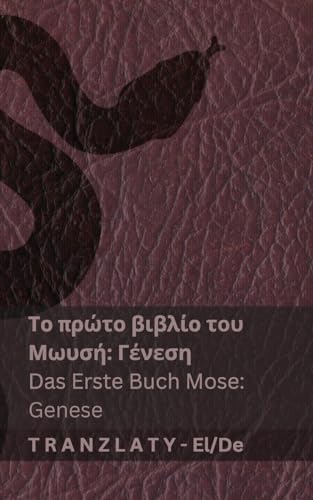 Η Αγία Γραφή / Die Bibel - Το πρώτο ... Deutsch von Tranzlaty
