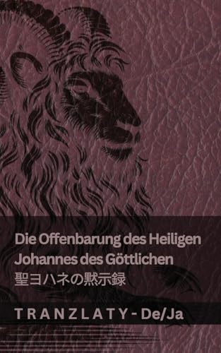 Die Offenbarung des Heiligen Johannes des Göttlichen / 聖ヨハネの黙示録: Tranzlaty Deutsch 日本語 von Tranzlaty