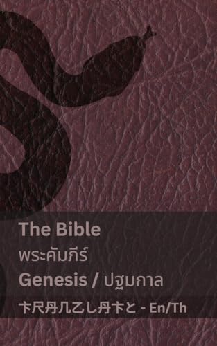 The Bible (Genesis) / พระคัมภีร์ (ปฐมกาล): Tranzlaty English ไทย
