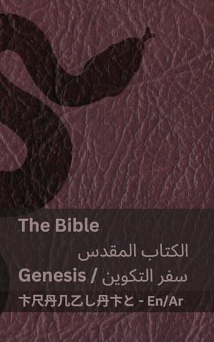 The Bible (Genesis) / الكتاب المقدس (سفر ... 75;لعربية