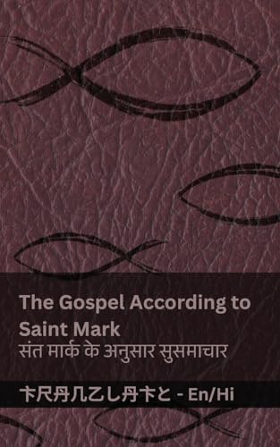 The Bible (The Gospel According to Saint Mark) / बाइबल (संत मार्क ... English हिंदी von Tranzlaty