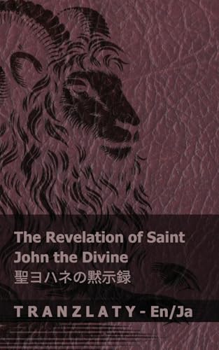 The Revelation of Saint John the Divine / 聖ヨハネの黙示録: Tranzlaty English 日本語 The Revelation of Saint John the Divine / 聖ヨハネの黙示録: Tranzlaty English 日本語 von Tranzlaty