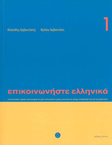 Communicate in Greek