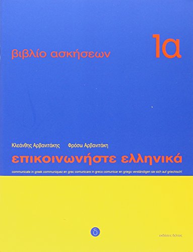 Communicate in Greek: Exercise 1A: Cahier d'exercices