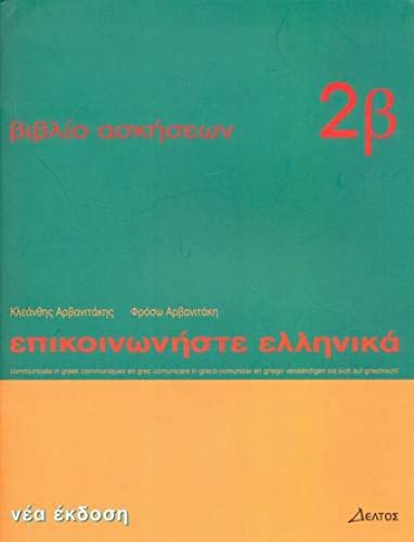 Epikoinoniste Ellinika 2: Vivlio Askiseon 2 Mathimata 13 to 24 - Communicate in Greek 2 Workbook 2 Lessons 13 to 24: Bk. 2: Workbook 2 b (Communicate in Greek: Workbook 2 b)