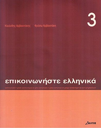 Epikoinoniste Ellinika 3 mit CD: Lehrbuch 3 mit CD von Zambon Verlag & Vertrieb