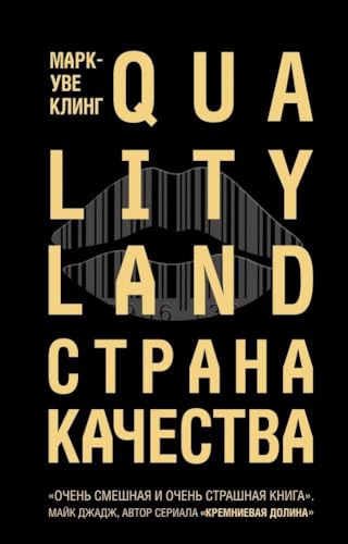 Strana Kachestva. Qualityland Strana Kachestva. Qualityland von KNIZHNIK