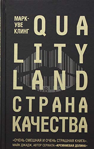 Strana Kachestva. Qualityland