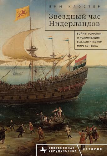 The Dutch Moment: War, Trade, and Settlement in the Seventeenth-Century Atlantic World (Contemporary European Studies) von BiblioRossica