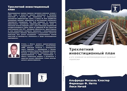 Trehletnij inwesticionnyj plan: i ego wliqnie na zheleznodorozhnye gruzowye perewozki Trehletnij inwesticionnyj plan: i ego wliqnie na zheleznodorozhnye gruzowye perewozki