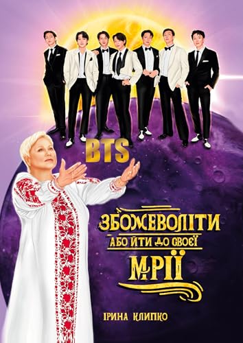 Sboschewolity abo jty do swojeji mriji von ISIA Media Verlag