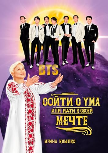 Sojti s uma ili idti k svoej mechte von ISIA Media Verlag