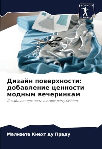 Дизайн поверхности: добавление ценности модным вечеринкам: Дизайн поверхности в стиле party fashion: Dizajn powerhnosti w stile party fashion von Sciencia Scripts
