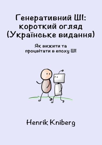 Генеративний ШІ: короткий огляд (Українське видання): Як вижити та процвітати в епоху ШІ von Independently published