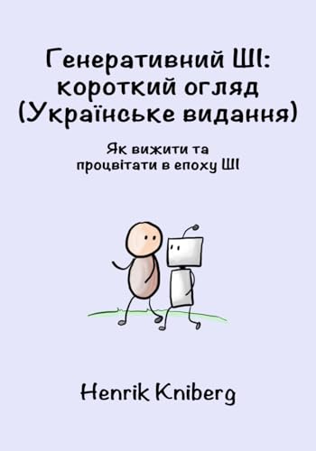 Генеративний ШІ: короткий огляд (Українське видання): Як вижити та процвітати в епоху ШІ von Independently published