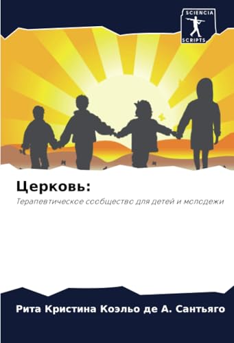 Церковь:: Терапевтическое сообщество для детей и молодежи: Terapewticheskoe soobschestwo dlq detej i molodezhi von Sciencia Scripts