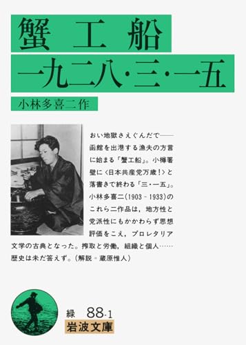 Le Bateau-usine (en japonais)