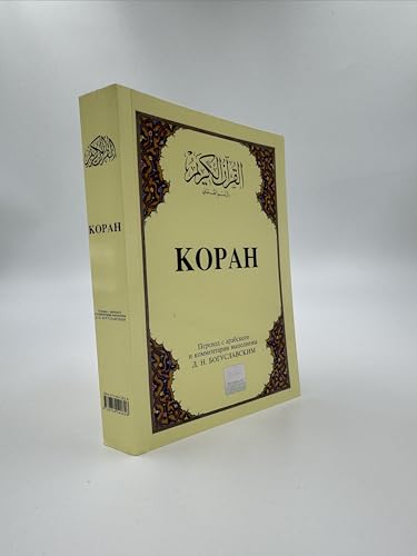 KOPAH CEP BOY ARAPÇA RUSÇA KURANI KERİM