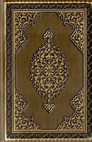 Kur'an-ı Kerim (Cep Boy Kılıflı Fermuarlı) Bilgisayar Hatlı
