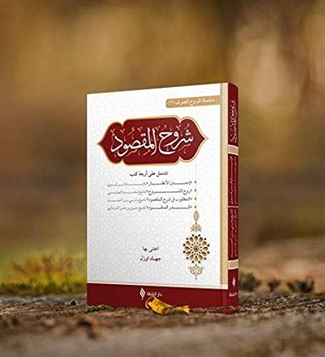 Şuruhul Maksud Şuruhul Maksud