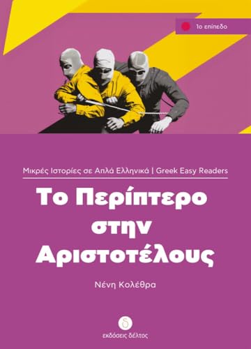 Griechische Lektüren: To Periptero stin Aristotelous. Niveau 1 von Hueber
