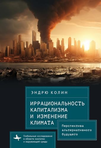 Irrationality of Capitalism and Climate Change: Prospects for an Alternative Future (Global Environmental Studies) von Academic Studies Press