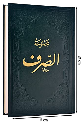 Mecmuatüs-Sarf Maksud Bina Emsile (Arapça)