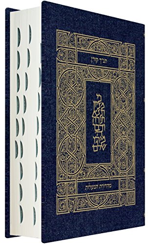 The Koren Classic Tanakh: Ma'alot Edition: Denim