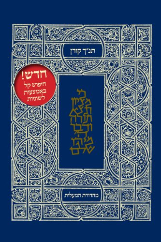 Koren Classic Tanakh Ma'alot Edition: With Thumb Index