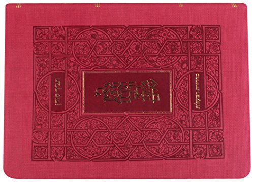 Koren Tanakh Hama'alot, Pink Koren Tanakh Hama'alot, Pink