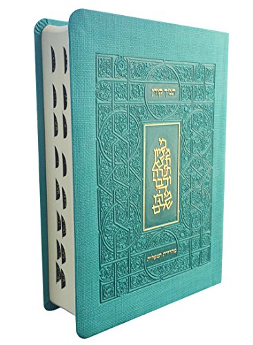 Koren Tanakh Maalot Edition- Turquoise Koren Tanakh Maalot Edition- Turquoise
