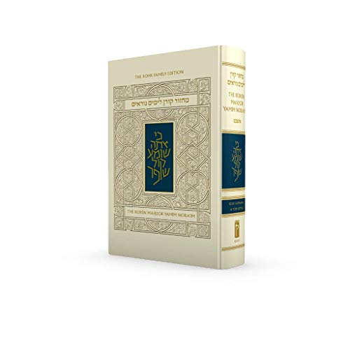 Koren Yamim Noraim Mahzor