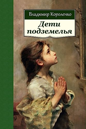 Deti podzemel'ja
