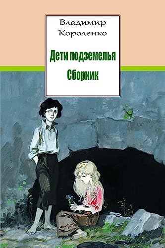 Deti podzemel'ja. Sbornik