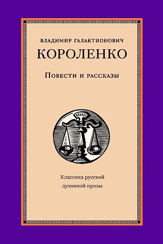 Povesti i rasskazy von CREATESPACE