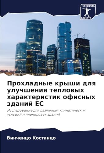Prohladnye kryshi dlq uluchsheniq teplowyh harakteristik ofisnyh zdanij ES: Issledowanie dlq razlichnyh klimaticheskih uslowij i planirowok zdanij von Sciencia Scripts