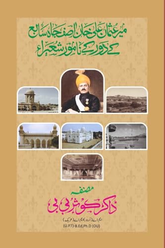Meer Osman Ali Khan Asif Sabe ke Dour ke Shora von Taemeer Publications