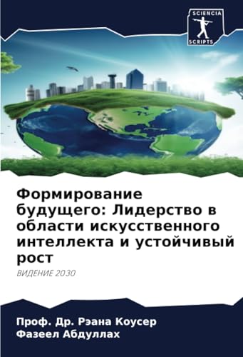 Формирование будущего: Лидерство в области искусственного интеллекта и устойчивый рост: ВИДЕНИЕ 2030: VIDENIE 2030 von Sciencia Scripts