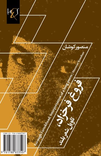 Forough Farrokhzad: Interpretation of a long poem von H&S Media