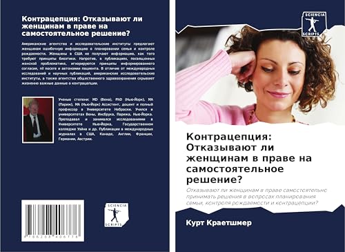 Kontracepciq: Otkazywaüt li zhenschinam w prawe na samostoqtel'noe reshenie?: Otkazywaüt li zhenschinam w prawe samostoqtel'no prinimat' resheniq w ... sem'i, kontrolq rozhdaemosti i kontracepcii? von Sciencia Scripts