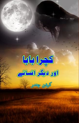 Kachra Baba aur diigar Afsane: (Short Stories) von Taemeer Publications