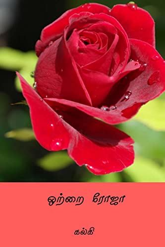Otrai Roja ( Tamil Edition ) von Createspace Independent Publishing Platform